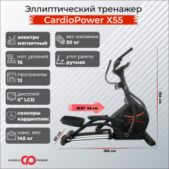 Эллиптический тренажер CardioPower X55 в Саратове по цене 109900 ₽