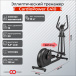 CardioPower E410 для дома