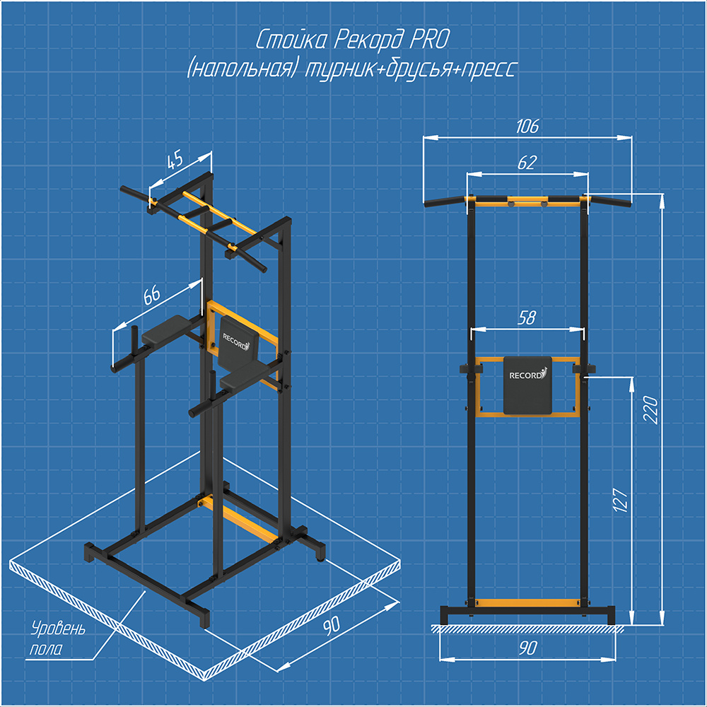 Турник/Пресс/Брусья Record Рекорд версия PRO