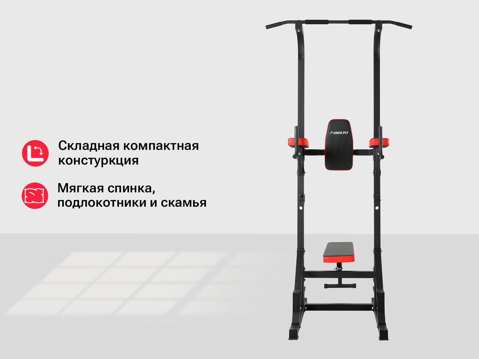 Турник/Пресс/Брусья UnixFit Power Tower 120P со скамьей