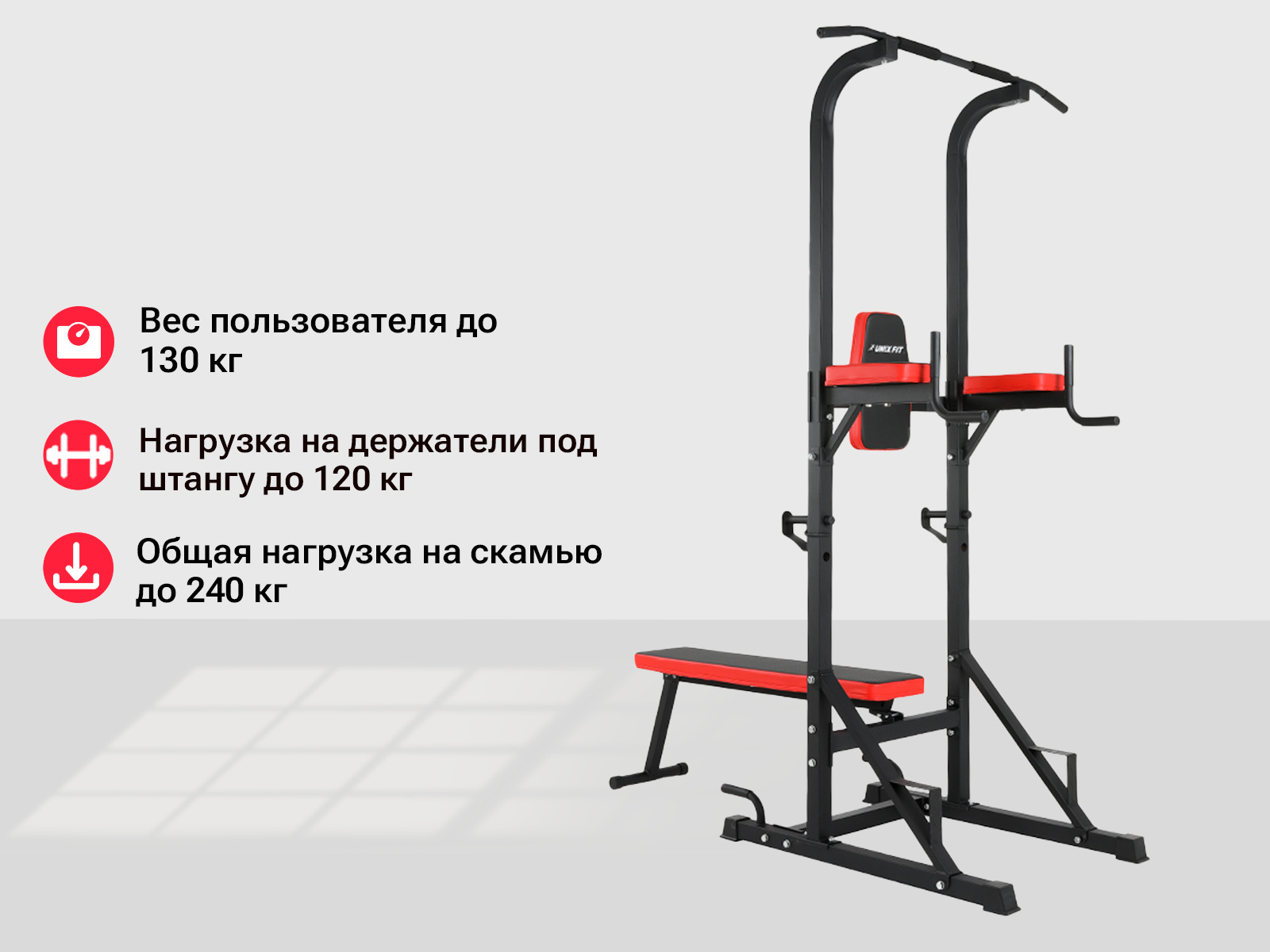 Турник/Пресс/Брусья UnixFit Power Tower 120P со скамьей