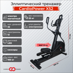 Эллиптический тренажер CardioPower X52 в Саратове по цене 114900 ₽