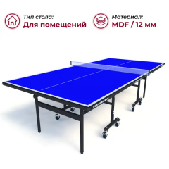TT Indoor 2.0 Blue в Саратове по цене 36990 ₽ в категории теннисные столы Koenigsmann