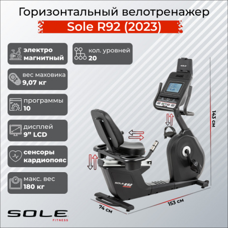 Рендер-0 для Sole Fitness R92 (2023)