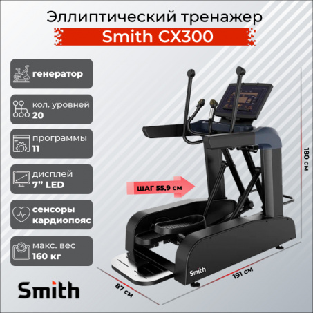 Рендер-0 для Smith SX3.2 (ранее CX300)