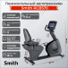 Smith RCB570 профессиональныйе