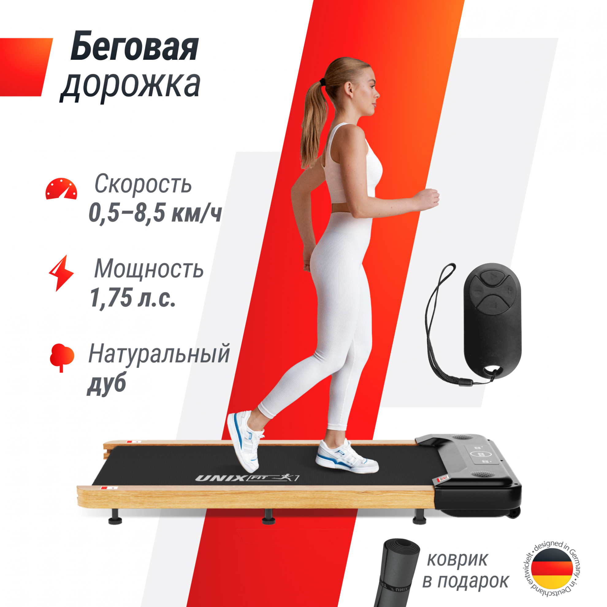 UnixFit Wood Way 2.0 APP регулировка угла наклона - нет