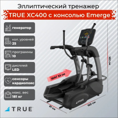 Эллиптический тренажер True XC400 c консолью Emerge в Саратове по цене 724500 ₽