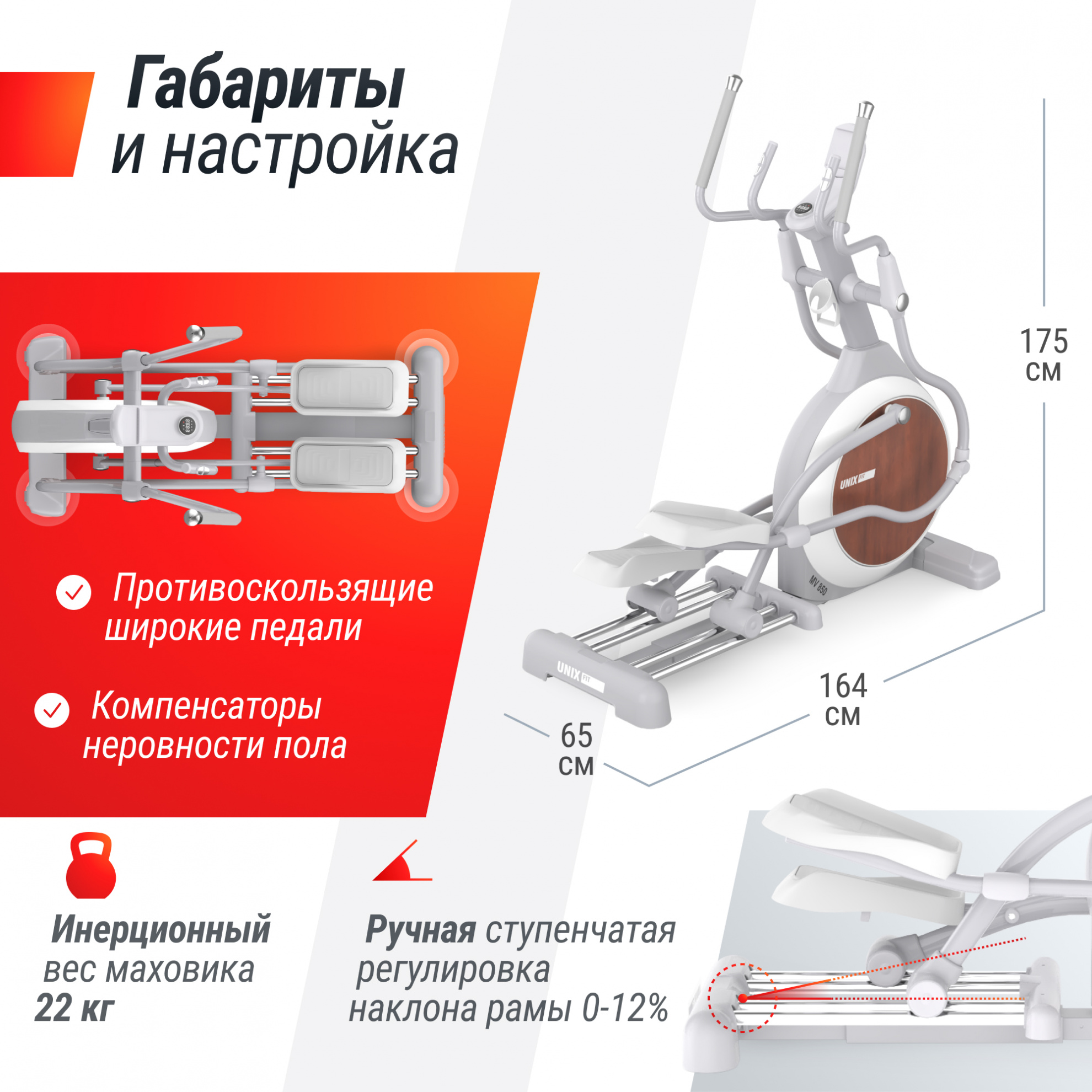 UnixFit MV-850 (Manual Incline) Wood ширина тренажера, см - 65