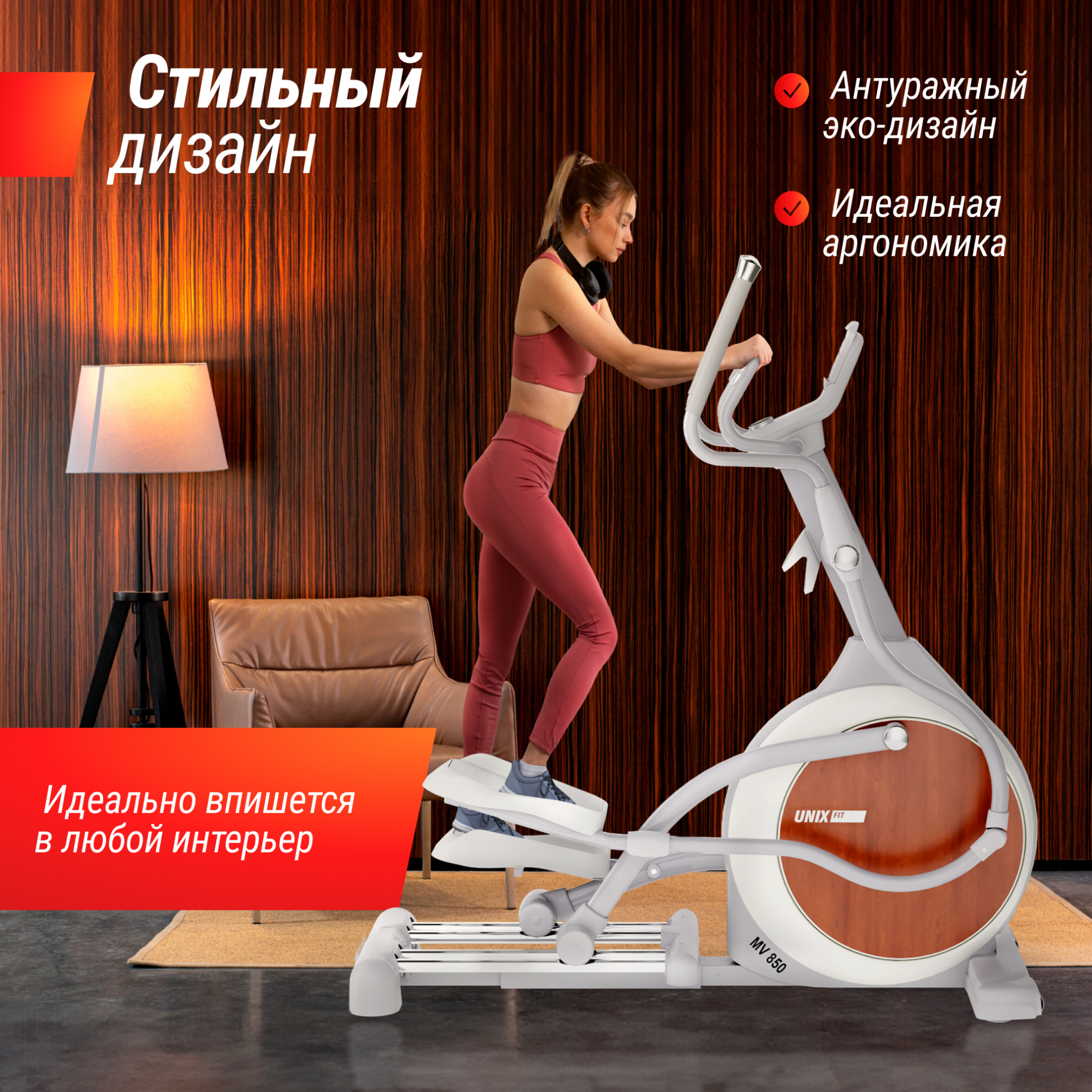 UnixFit MV-850 (Manual Incline) Wood длина тренажера, см - 164