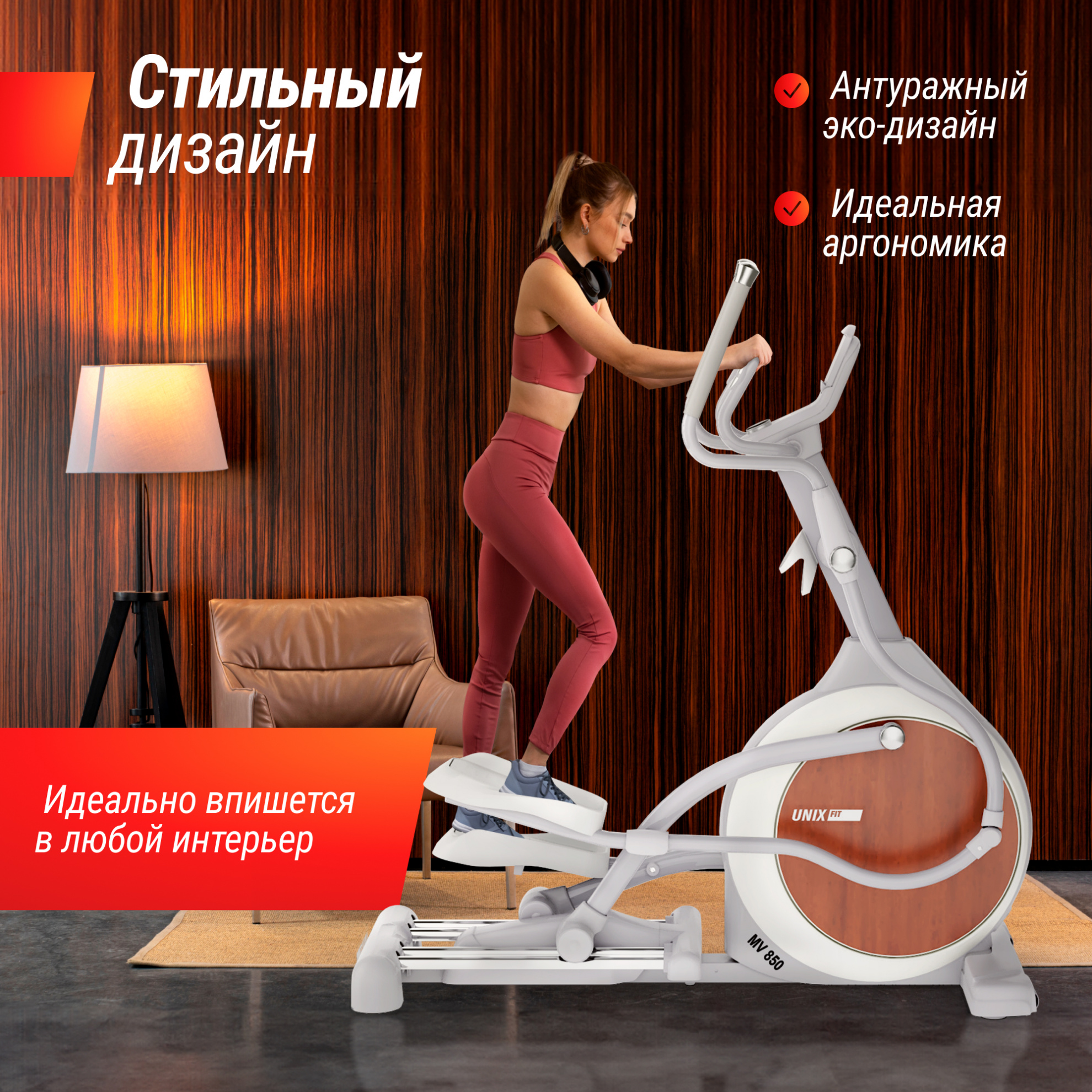 UnixFit MV-850 (Auto Incline) Wood длина тренажера, см - 164