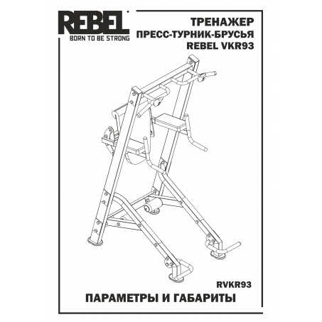 Рендер-3 для Rebel VKR93 со скамьей