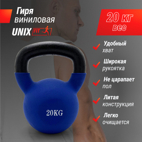 Рендер-1 для UnixFit 20 кг Blue KBVIN20BL