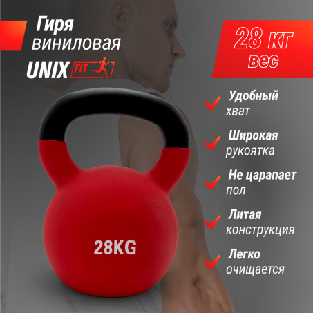 Рендер-1 для UnixFit 28 кг Red KBVIN28RD