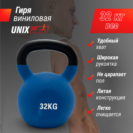 Рендер-1 для UnixFit 32 кг Blue KBVIN32BL