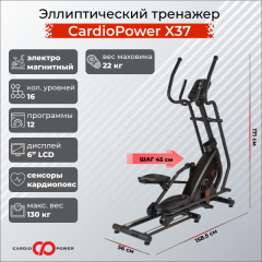 Эллиптический тренажер CardioPower X37 в Саратове по цене 67900 ₽